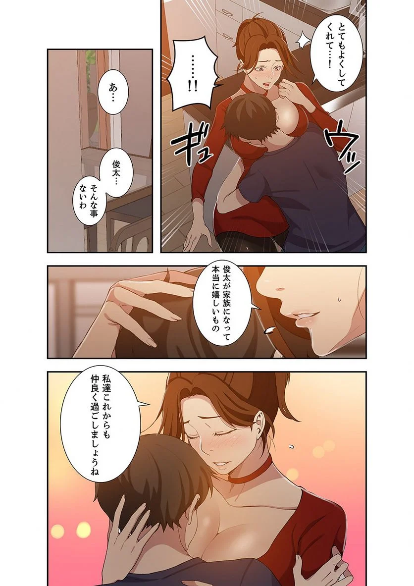 秘密の授業 - Page 29